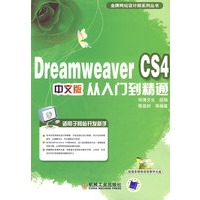Dreamweaver CS4中文版从入门到精通