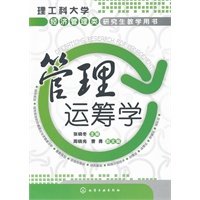 管理运筹学(张晓冬)