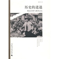 历史的进退