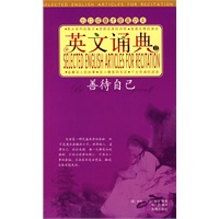 英文诵典（II）善待自己