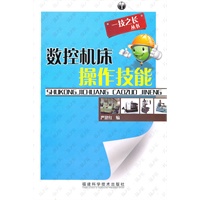 数控机床操作技能