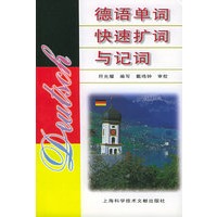 德语单词快速扩词与记词