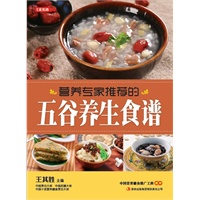 七彩生活-《营养专家推荐的五谷养生食谱》