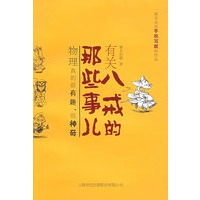 有关八戒的那些事儿