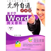 新手学Word图文排版(附盘）
