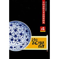 瓷器（4）——中国嘉德艺术品投资图典
