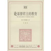 论基督君主的教育
