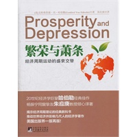   繁荣与萧条 TXT,PDF迅雷下载