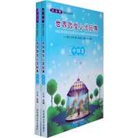世界微型小说经典·中国卷（全两册）