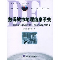 数码城市地理信息系统——虚拟城市环境中的三维城市模型初探