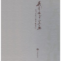 吴泽浩乙酉小品画