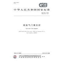 轮胎气门嘴芯腔