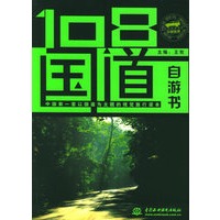 108国道自游书——中国脉搏系列影像读本