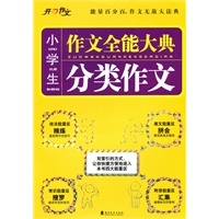 小学生分类作文