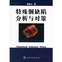 特殊钢缺陷分析与对策