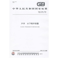 声学 水下噪声测量GB/T5265-2009