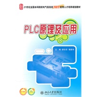 PLC原理及应用