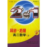 同步·拓展：高二数学上（2合1）（最新修订）