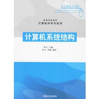 计算机系统结构