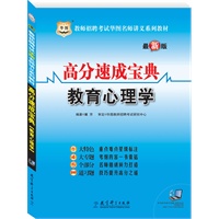 教师招聘考试华图名师讲义系列教材：高分速成宝典（教育心理学）赠39元网络课程代金券