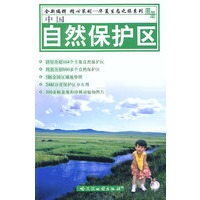 中国自然保护区