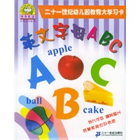 二十一世纪幼儿园教育大学习卡：英文字母ABC