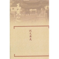 說文廣義