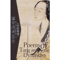 “轻松英语”唐宋诗词100首（彩图、英译、诗词大意、繁体、简体）