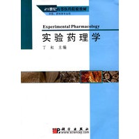 实验药理学