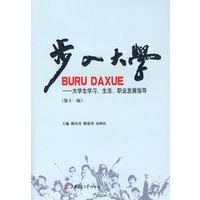 步入大学：（第十一版）