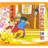 小学生必背古诗词70首，绘画本