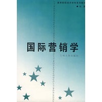 国际营销学