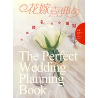 花嫁喜典——时尚婚礼完全策划