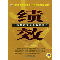 绩效