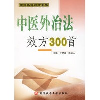 中医外治法效方300首