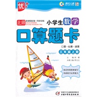 小学生数学：三年级上册/北师/口算题卡