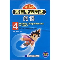 英语专业四级阅读（冲击波）