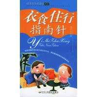 衣食住行指南针