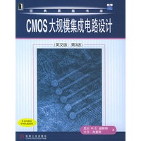 CMOS大规模集成电路设计（英文版·第3版）——经典原版书库