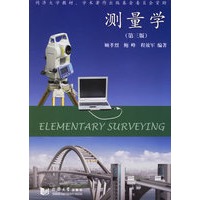 测量学（第三版）