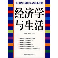 图文 经济学与生活