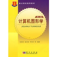 计算机图形学(第二版)