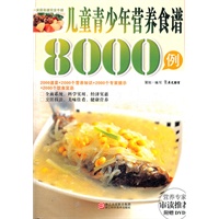 儿童青少年营养食谱8000例(附光碟)