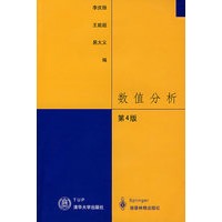 数值分析(第4版)