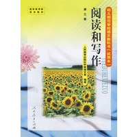 阅读和写作（第三册）