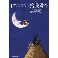 英语学习四十年精选之童话传说卷：给我讲个故事吧