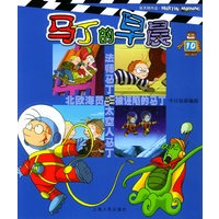 马丁的早晨（10）