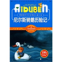 小学生爱读本—尼尔斯骑鹅历险记