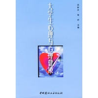 大学生心理与心理健康