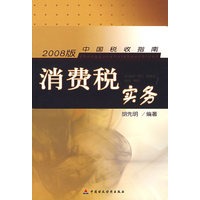 消费税实务
